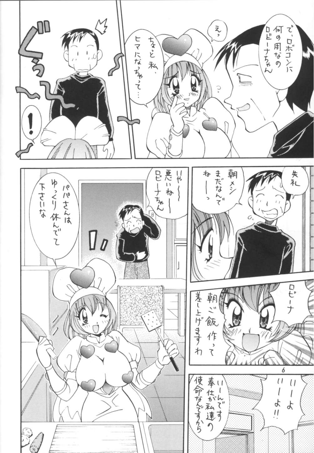 Yabou Kaki ver. 2 page 5 full