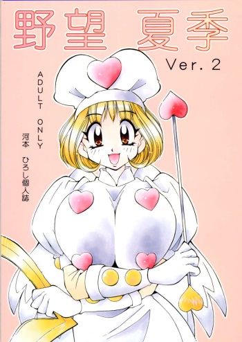 Yabou Kaki ver. 2 cover