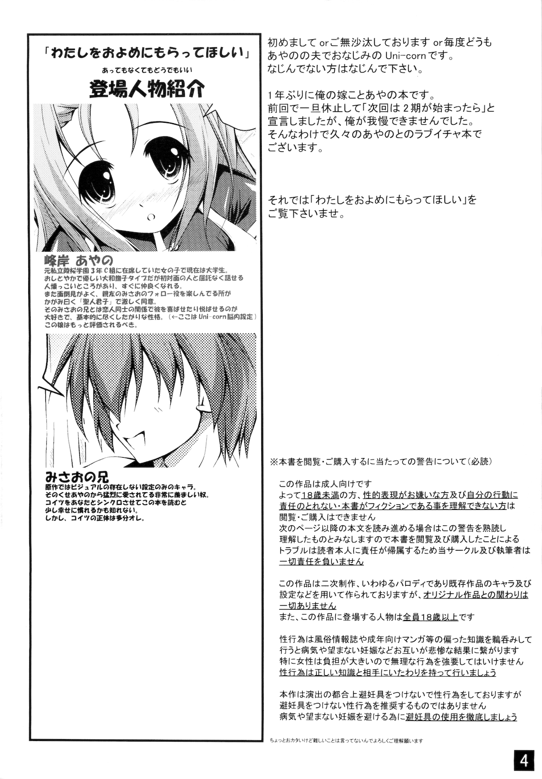 Watashi wo Oyome ni Moratte Hoshii page 4 full