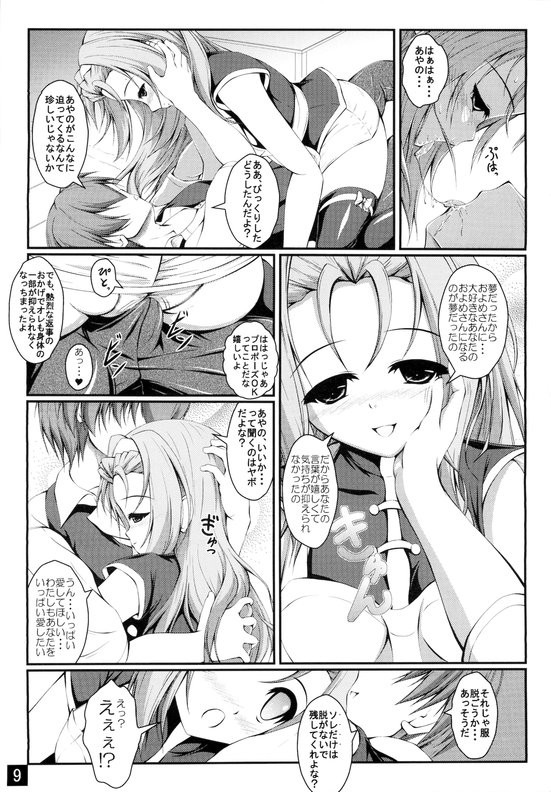 Watashi wo Oyome ni Moratte Hoshii page 9 full