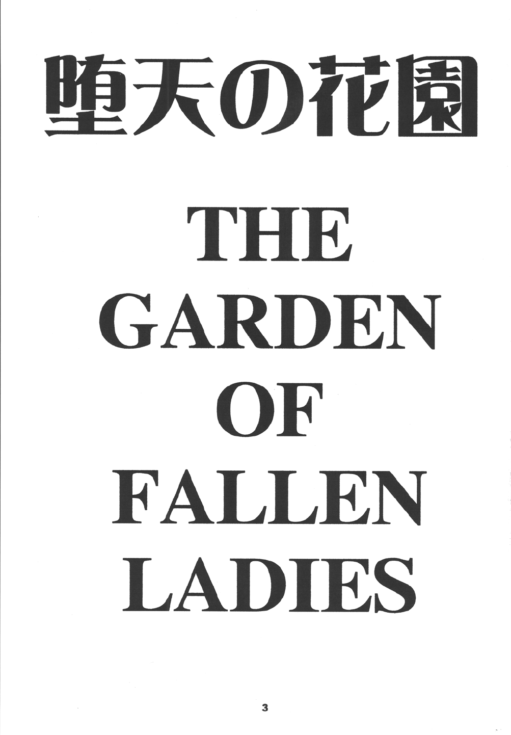 Daten No Hanazono 7 page 3 full