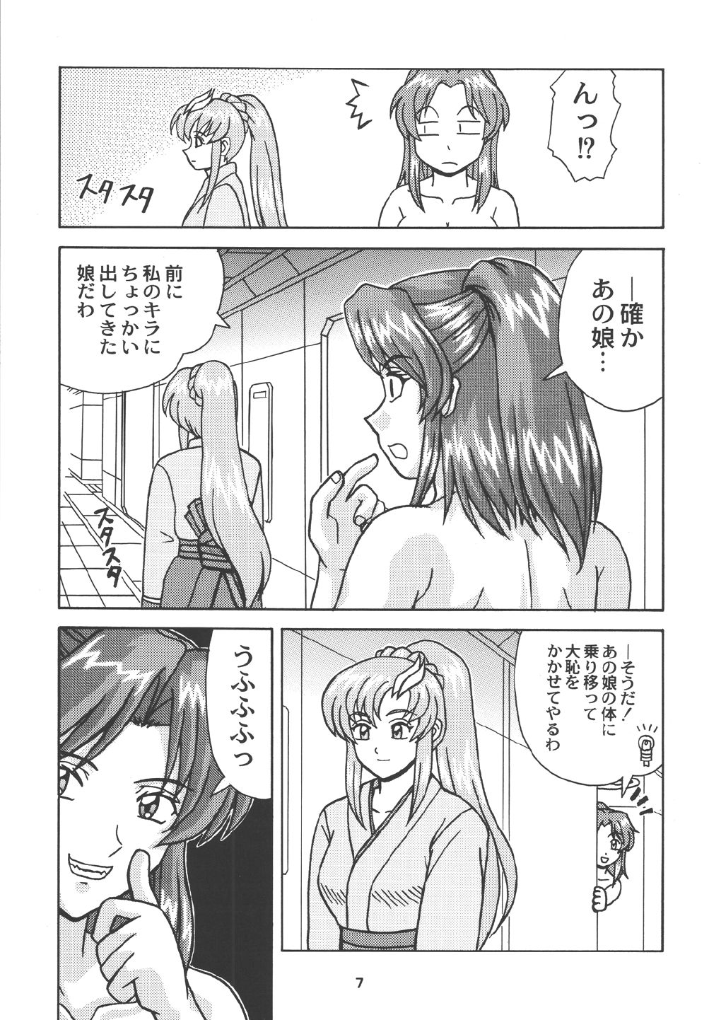 Daten No Hanazono 7 page 7 full