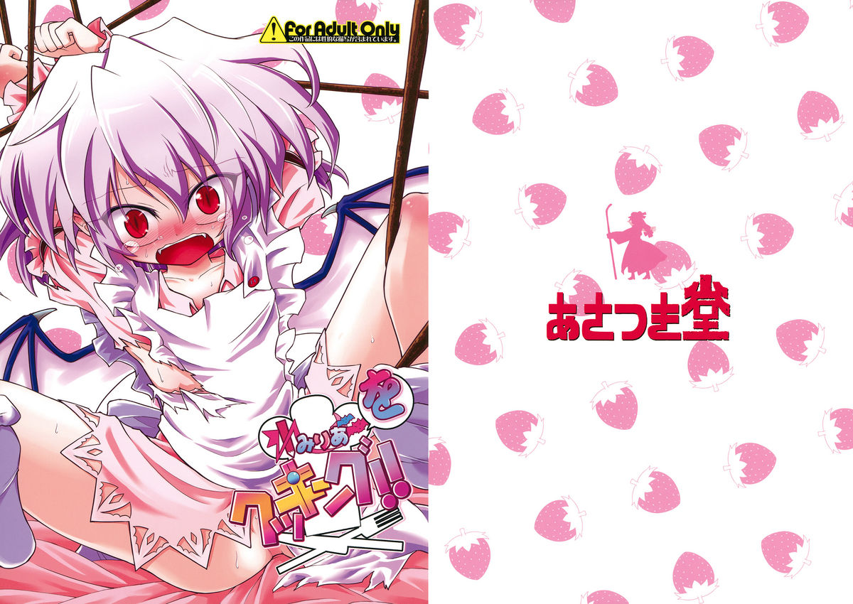 Remilia wo Cooking!! page 1 full
