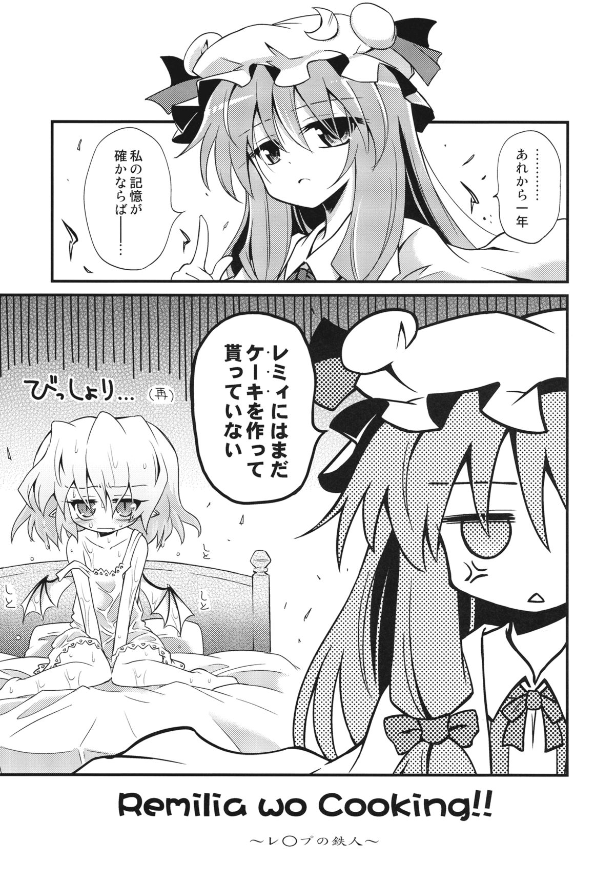 Remilia wo Cooking!! page 3 full