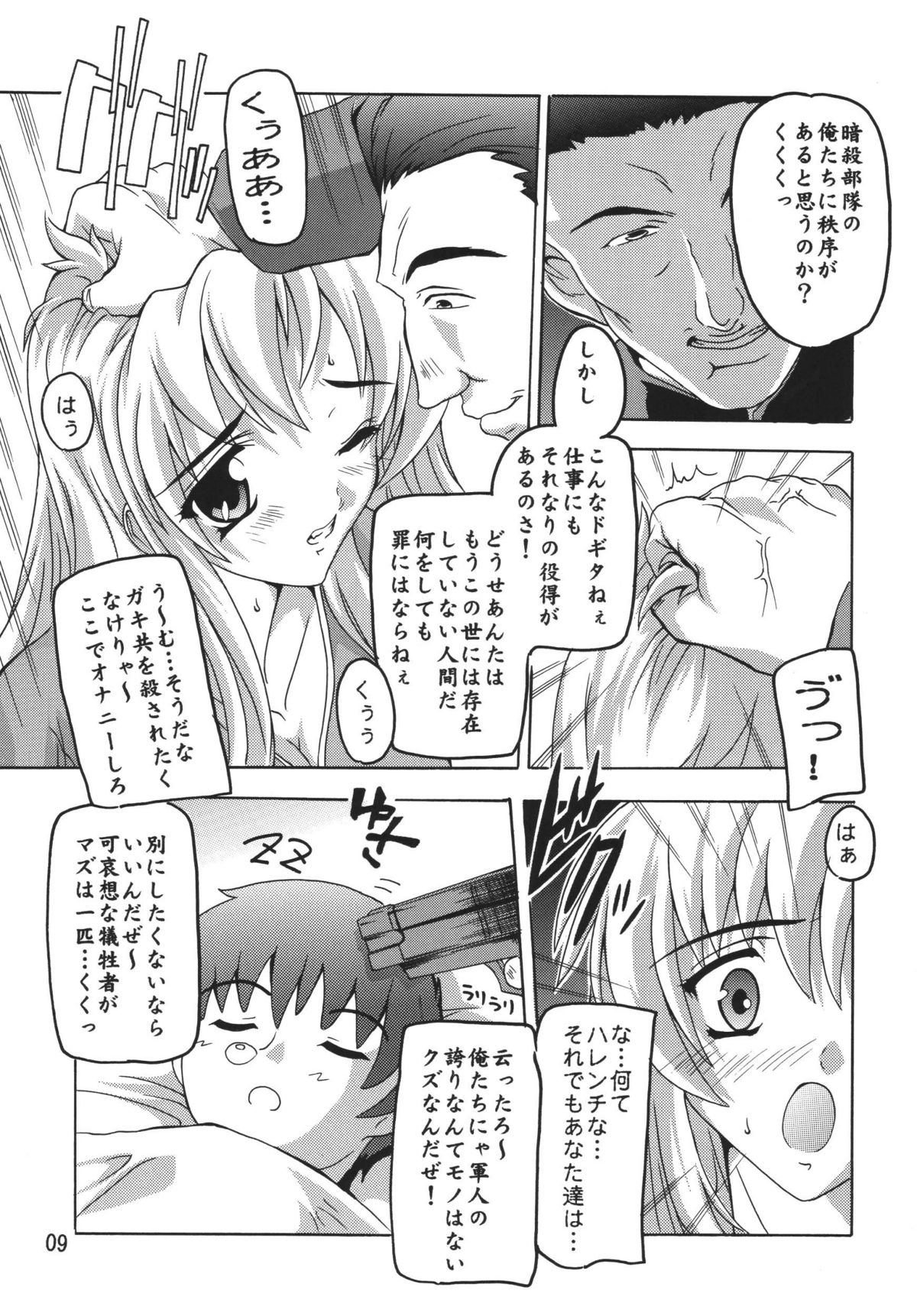 Lacus Destiny ~ Soushuuhen 1 page 9 full