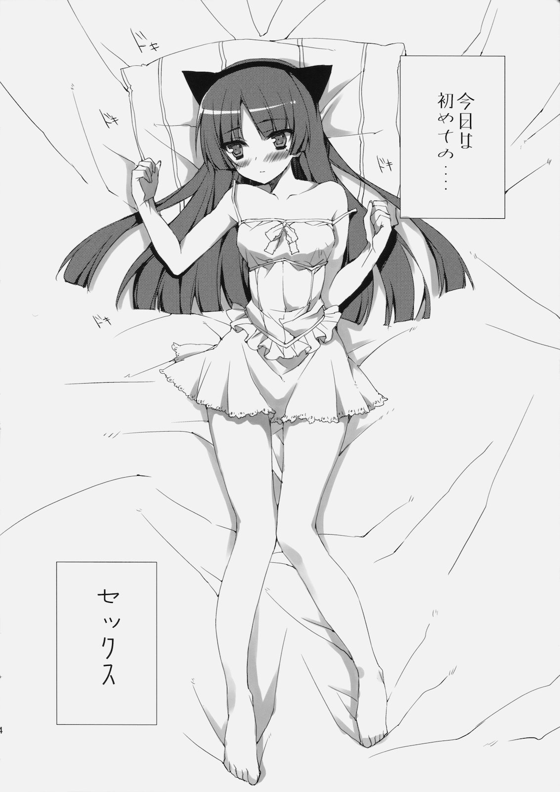 Senpai, Kuroneko desu. page 3 full