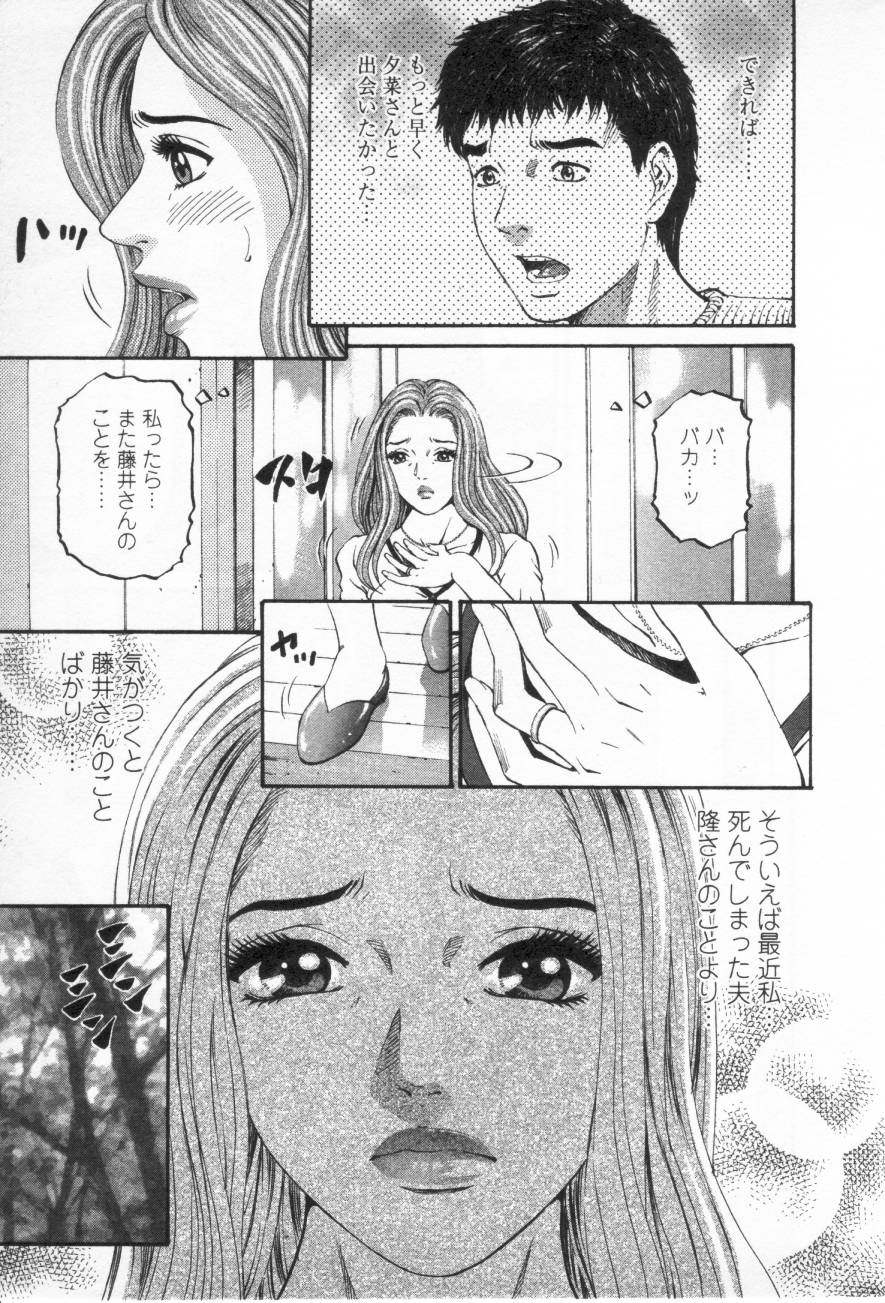 Yuna a Widow Vol.3 page 8 full