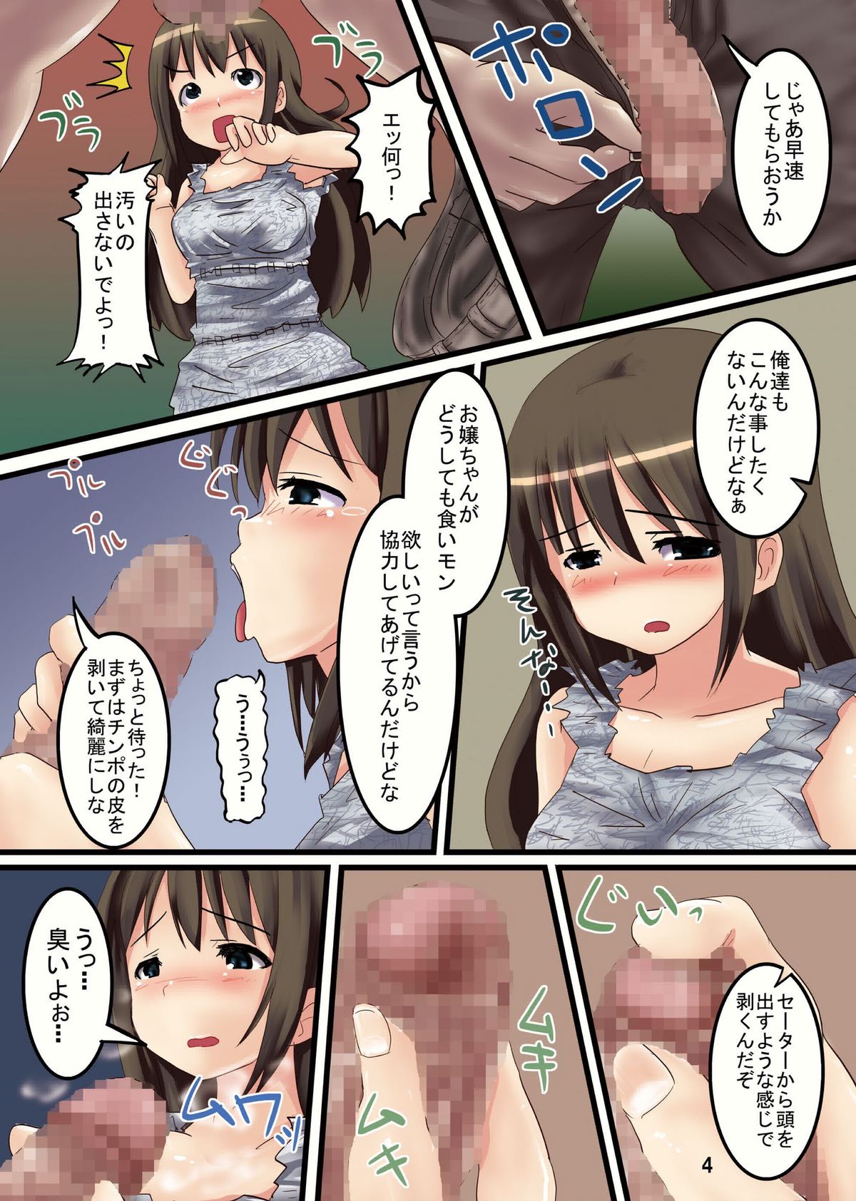 Shinbun Fuku Kita Homeless Shoujo page 4 full