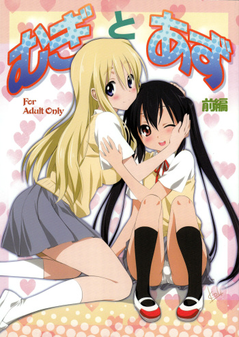 Mugi to Azu Zenpen cover