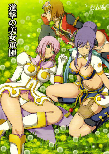 Strike! Army of Beauties cover