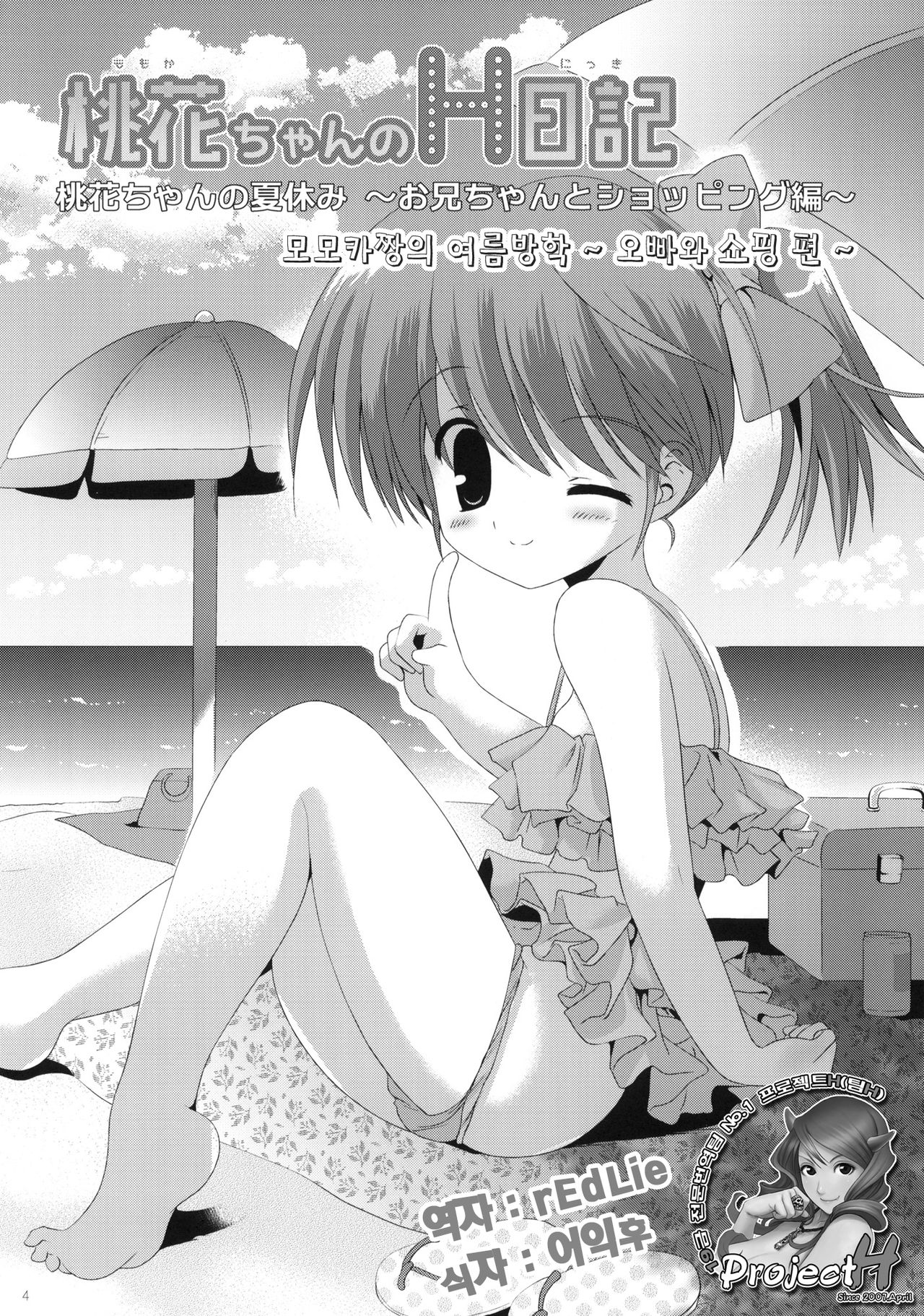 Momoka-chan no H Nikki page 4 full