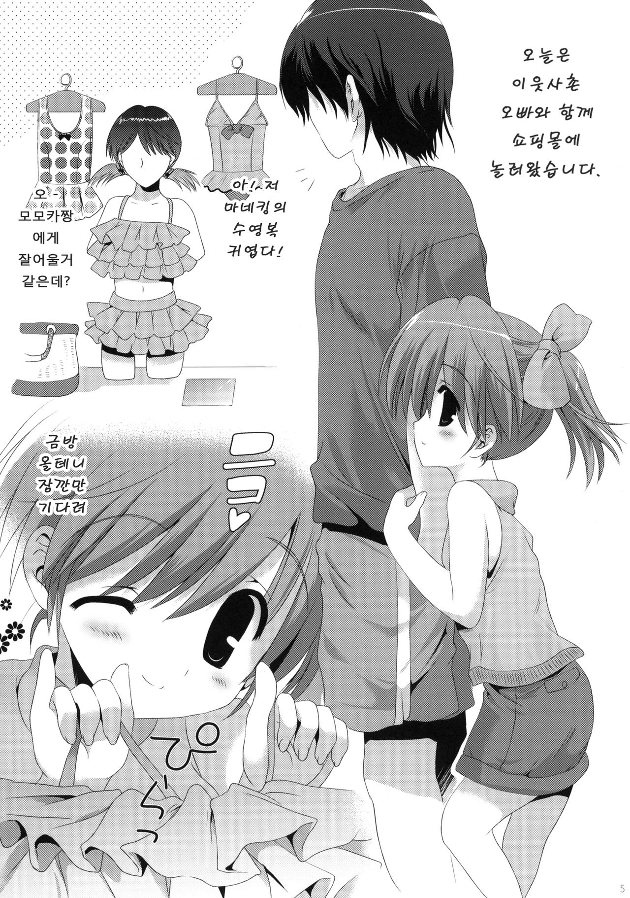Momoka-chan no H Nikki page 5 full
