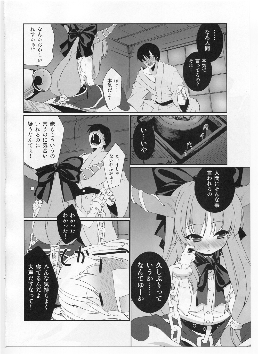 HI-Otogi Douji page 4 full