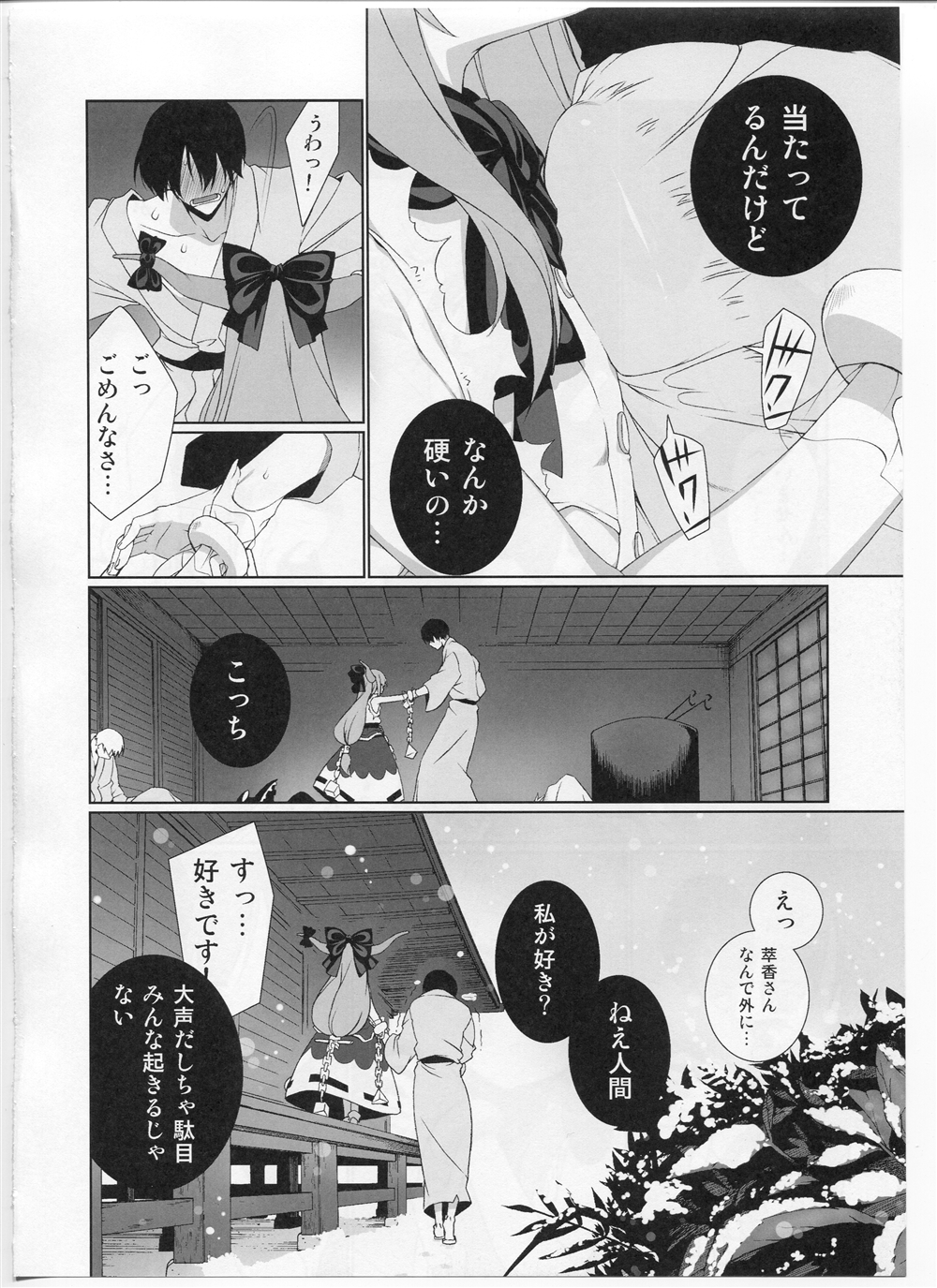 HI-Otogi Douji page 6 full