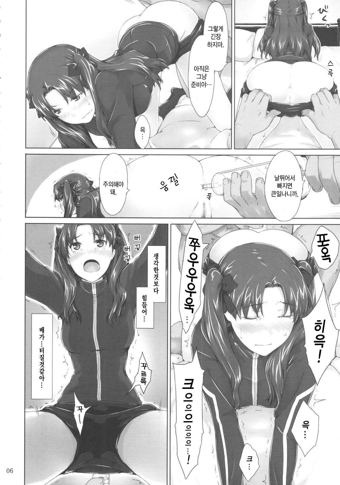 Tohsaka-ke no Kakei Jijou 5 | 토오사카 가의 가계사정 5 page 5 full