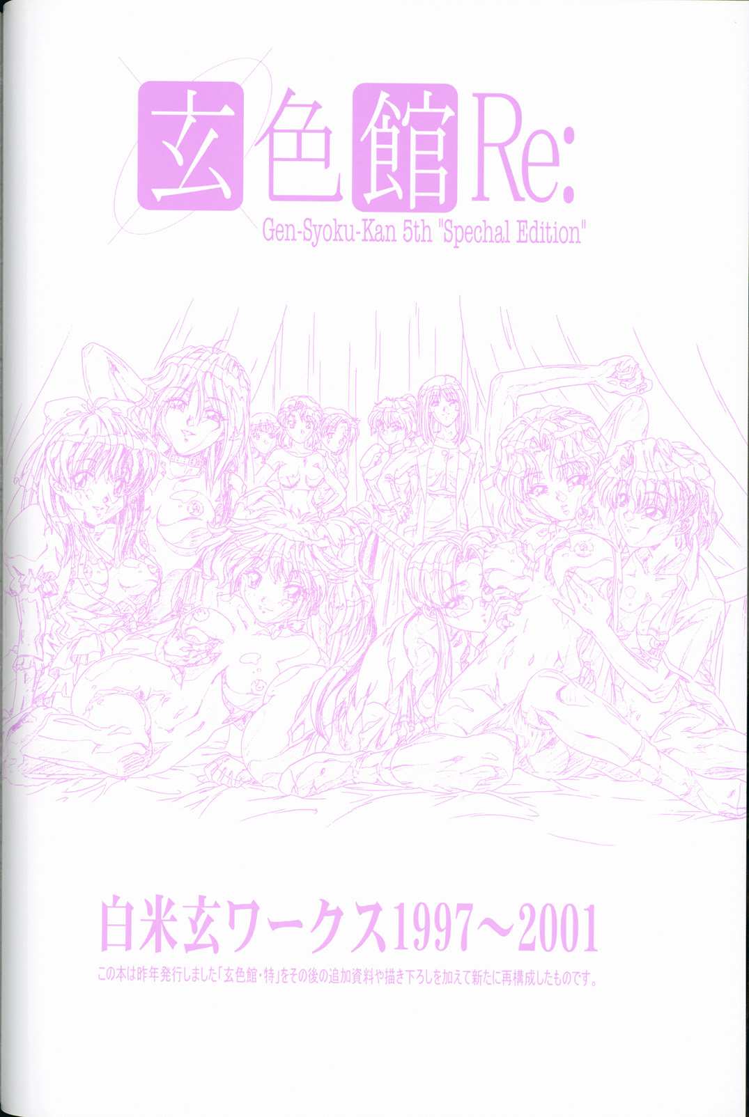 Gen-shoku-kan Re page 3 full