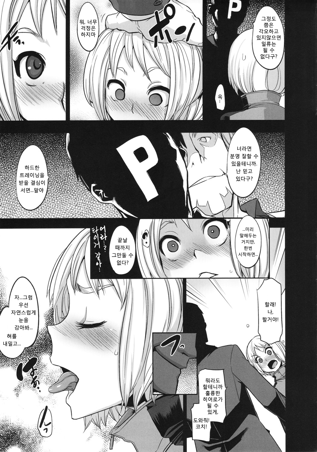 DRAGON CHILD| 드래곤 차일드 page 5 full