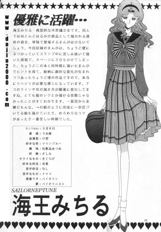 Bishoujo S Ichi: Sailor Neptune page 2 full