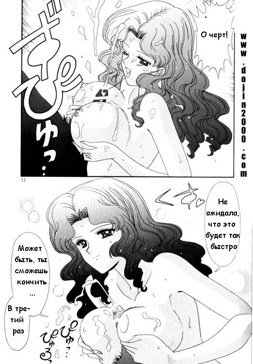 Bishoujo S Ichi: Sailor Neptune page 9 full