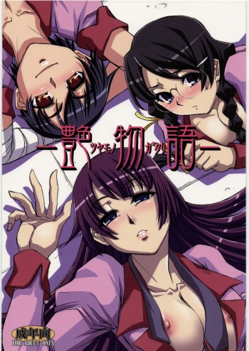 Tsuyamonogatari cover