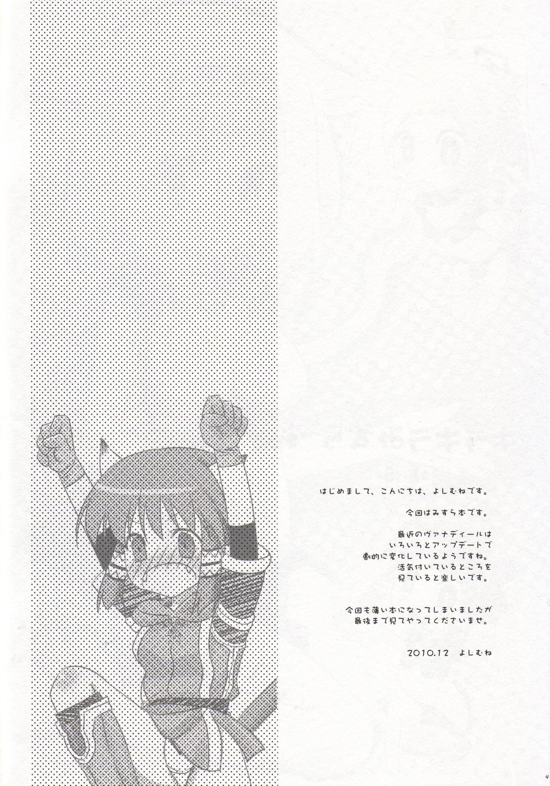 Kirakira Mithra page 3 full
