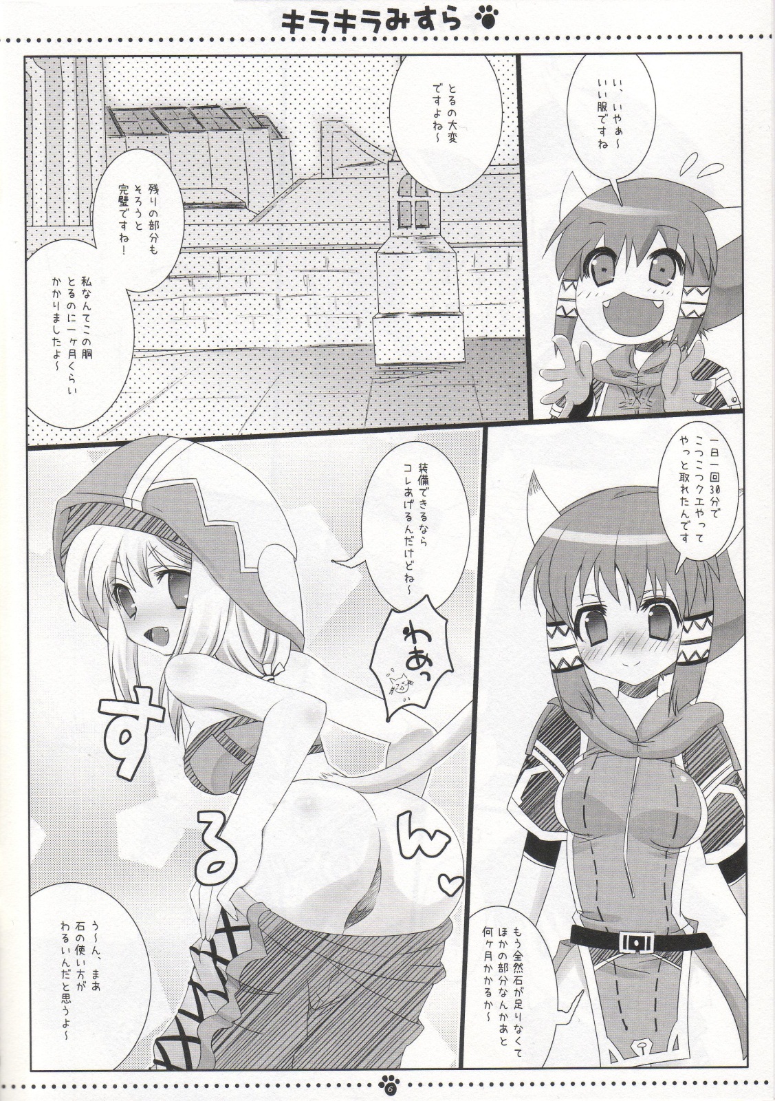 Kirakira Mithra page 5 full