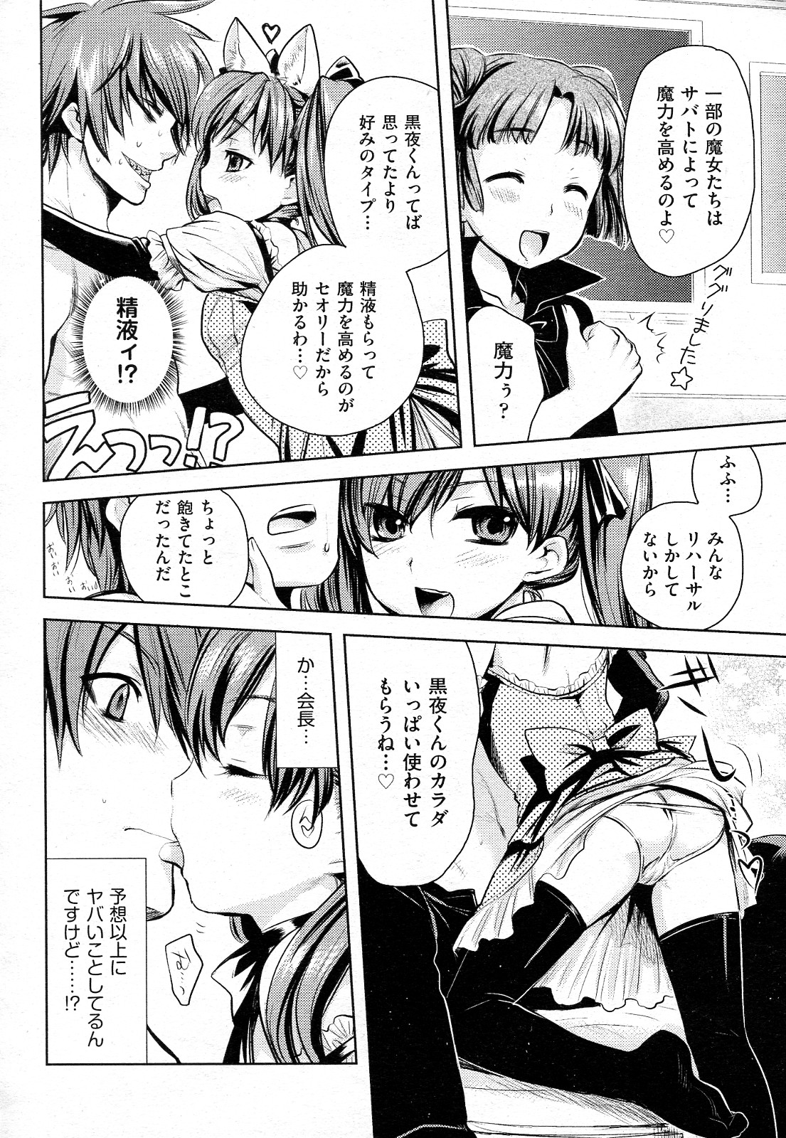 Yorurori Mirori Ch.01-02 page 10 full