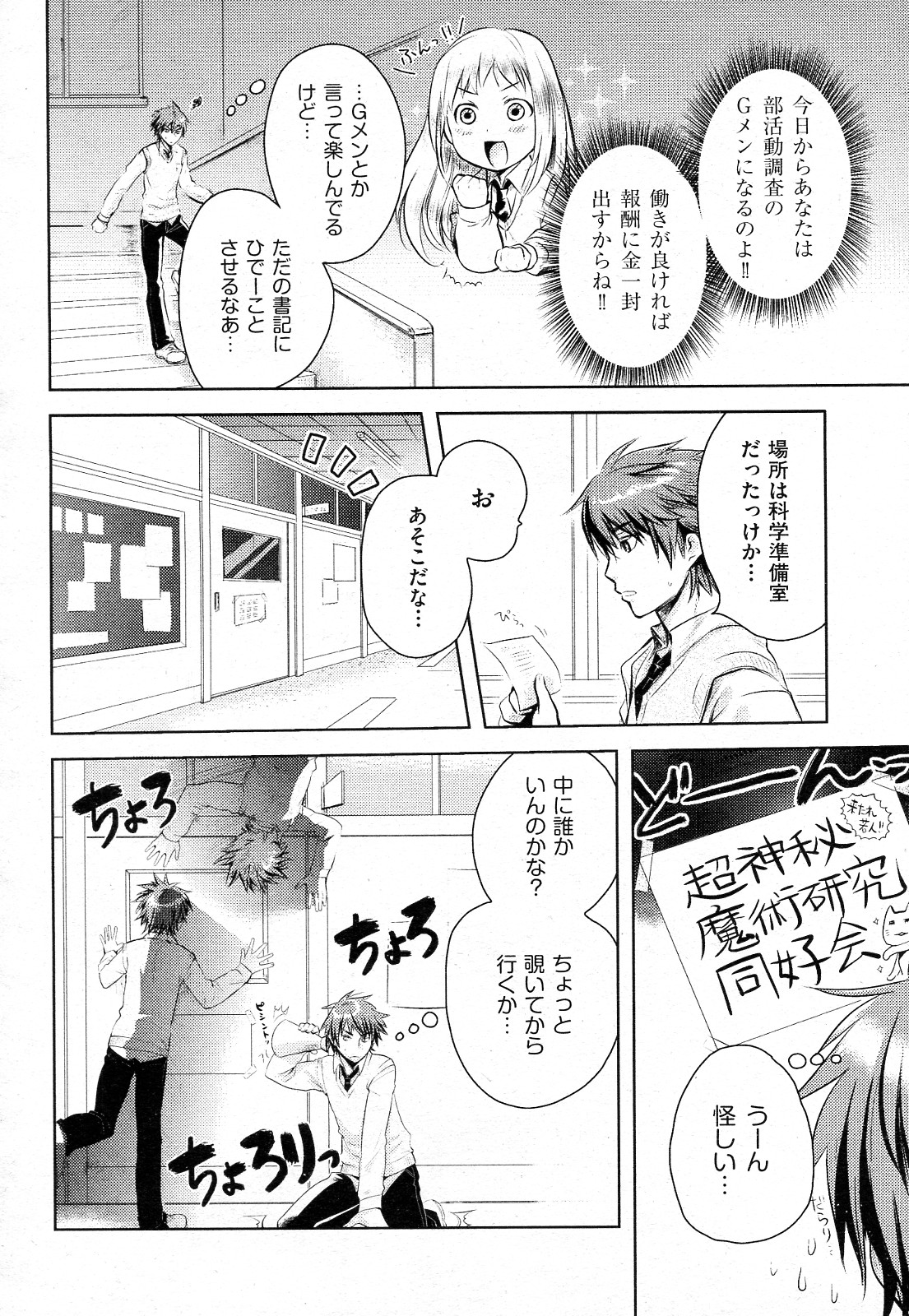 Yorurori Mirori Ch.01-02 page 6 full