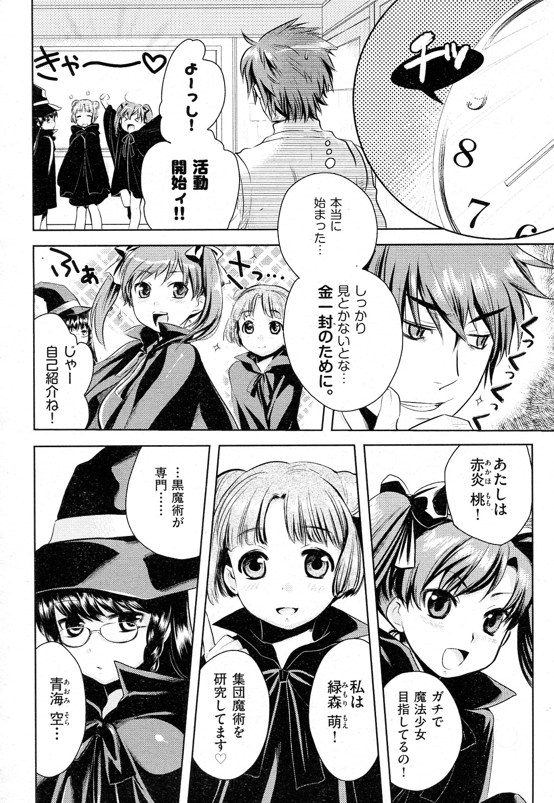 Yorurori Mirori Ch.01-02 page 8 full