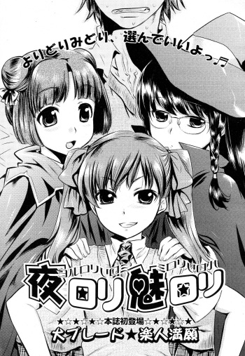Yorurori Mirori Ch.01-02 cover