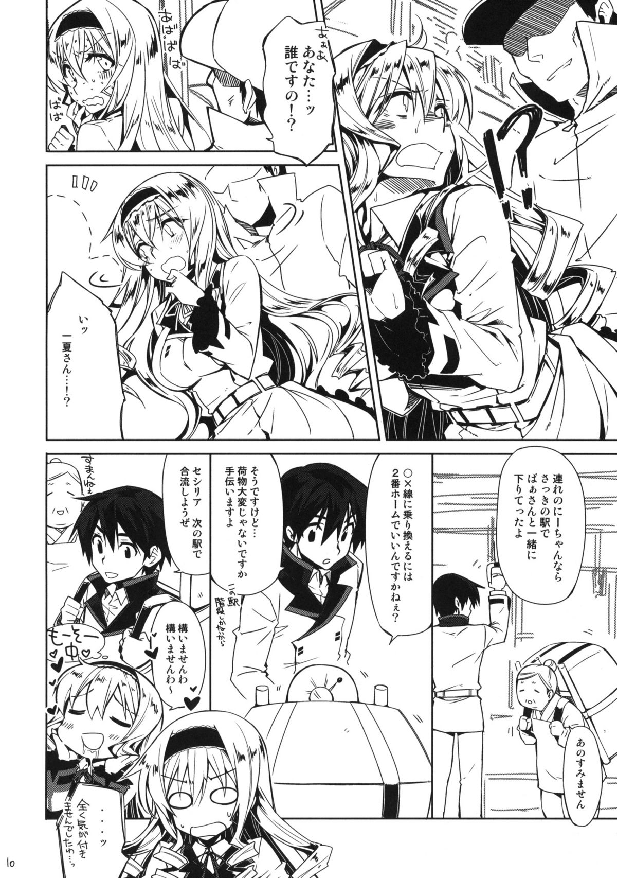 Cecilia Chou Tokkyuu + IS Ero Uchiwa page 9 full