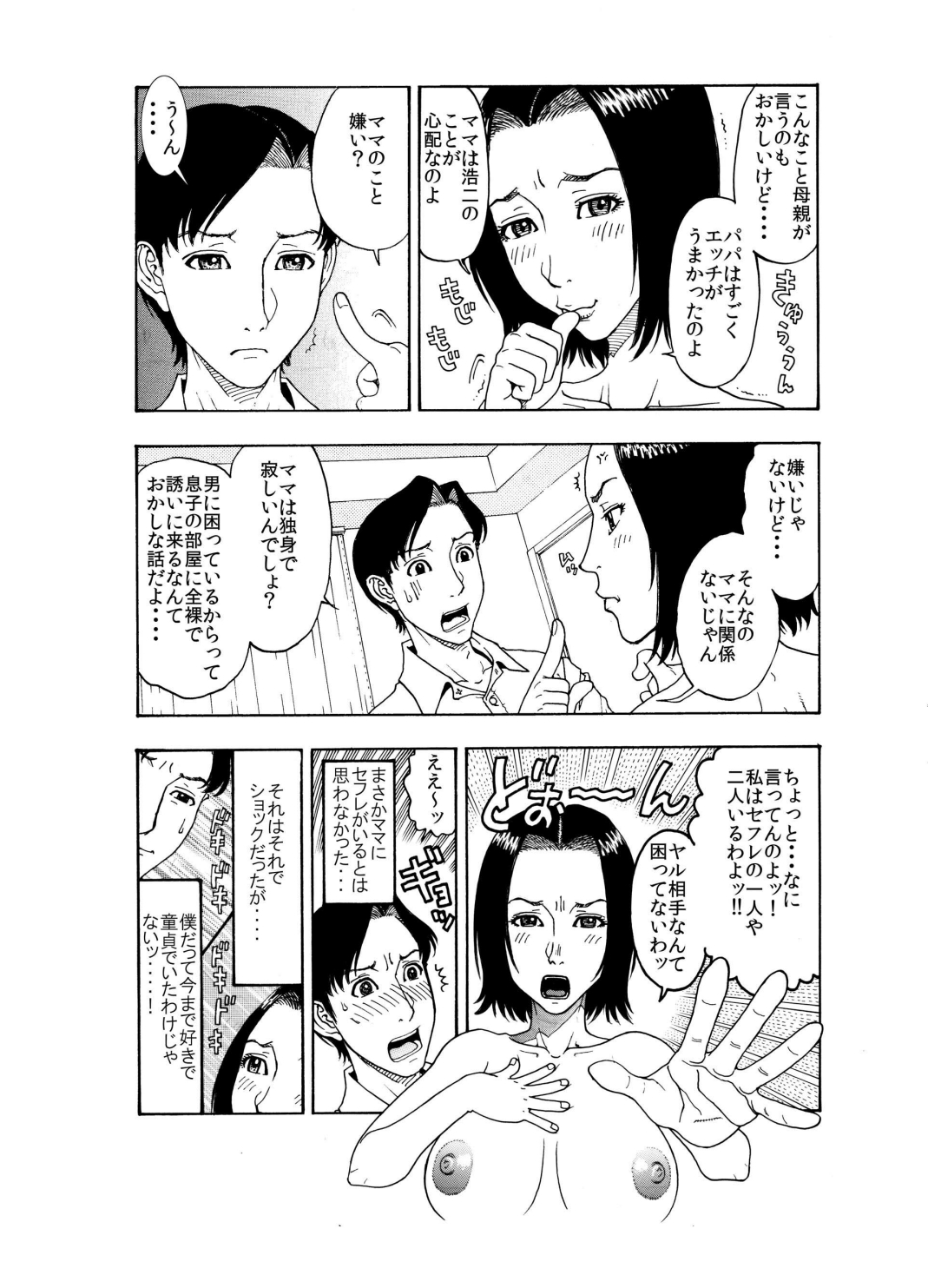 愛しい息子の初体験相手に立候補してみました♪～未亡人エロママ♀とチェリー息子♂の初合体～ page 3 full