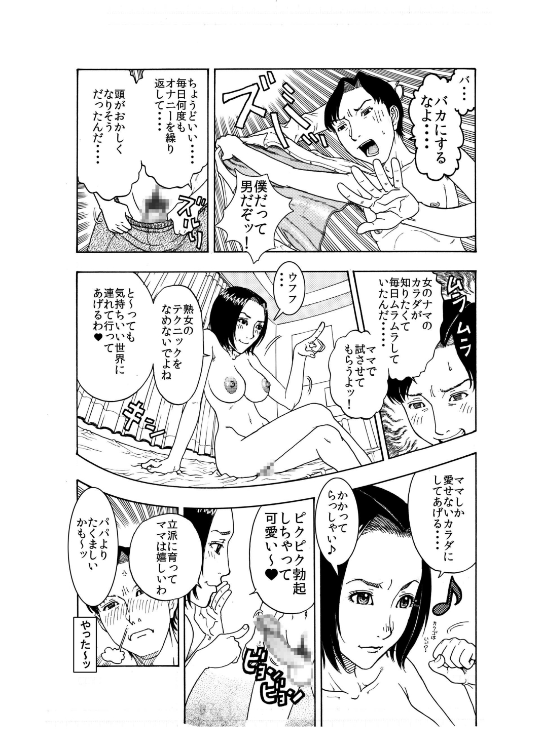 愛しい息子の初体験相手に立候補してみました♪～未亡人エロママ♀とチェリー息子♂の初合体～ page 4 full