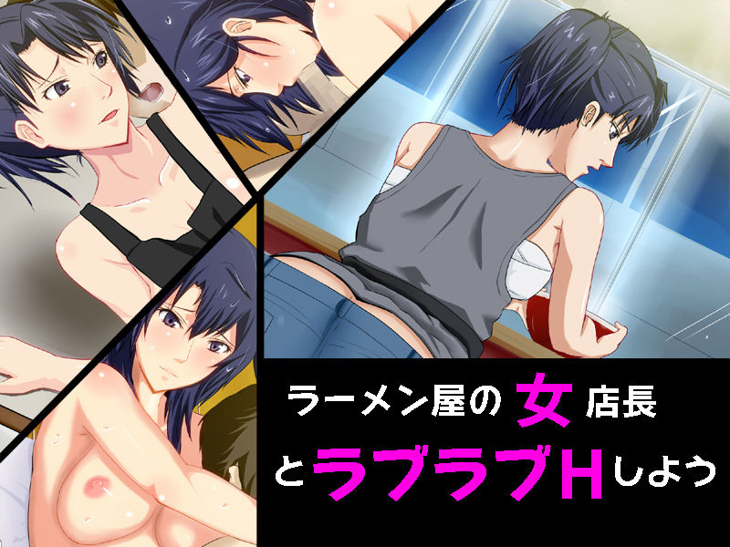 Ramen-ya no Onna Tenchou to Love Love H shiyou page 1 full