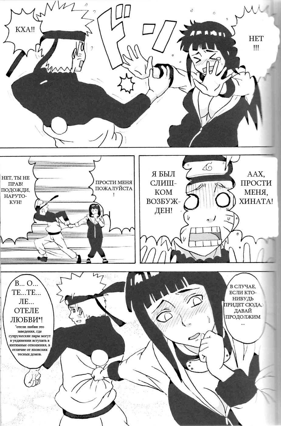 Hinata Ganbaru! page 10 full