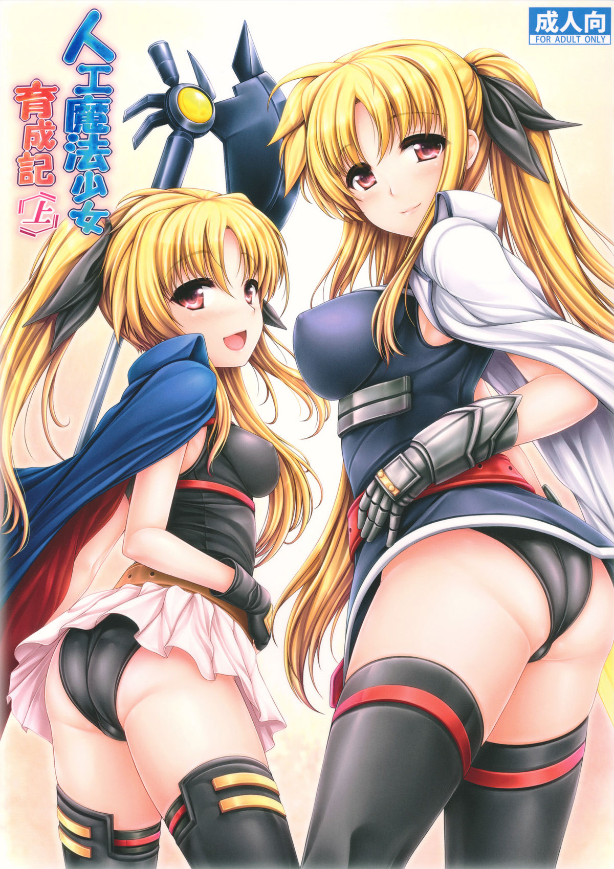 Jinkou Mahou Shoujo Ikuseiki Jou page 1 full