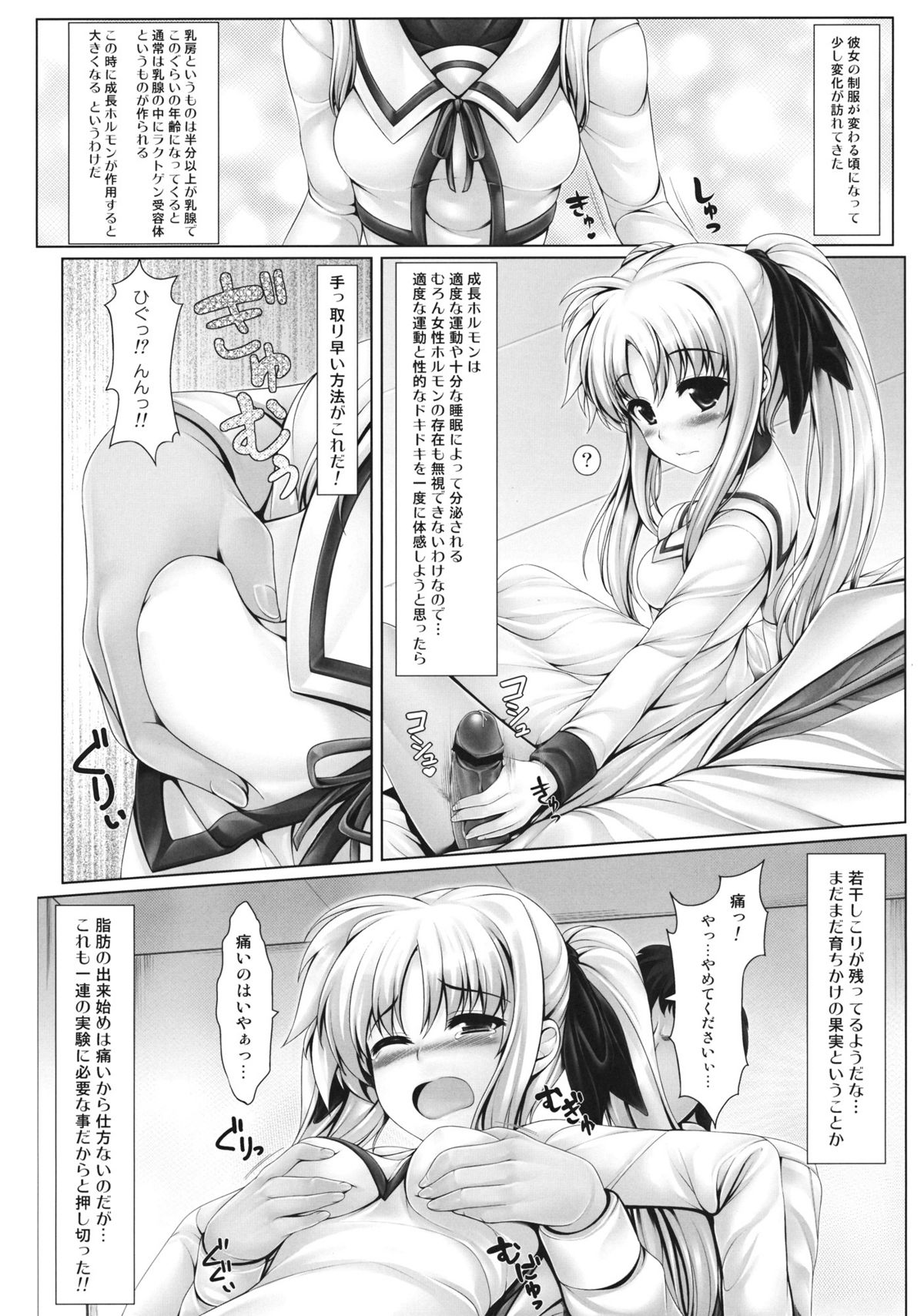 Jinkou Mahou Shoujo Ikuseiki Jou page 9 full