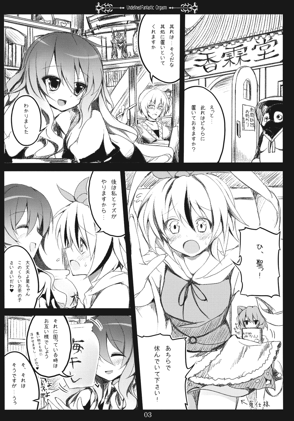 Undefined Fantastic Orgasm page 3 full
