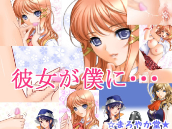 Kanojo ga boku ni ・・・ cover