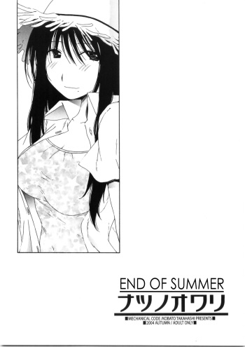 Natsu no Owari | End of Summer cover