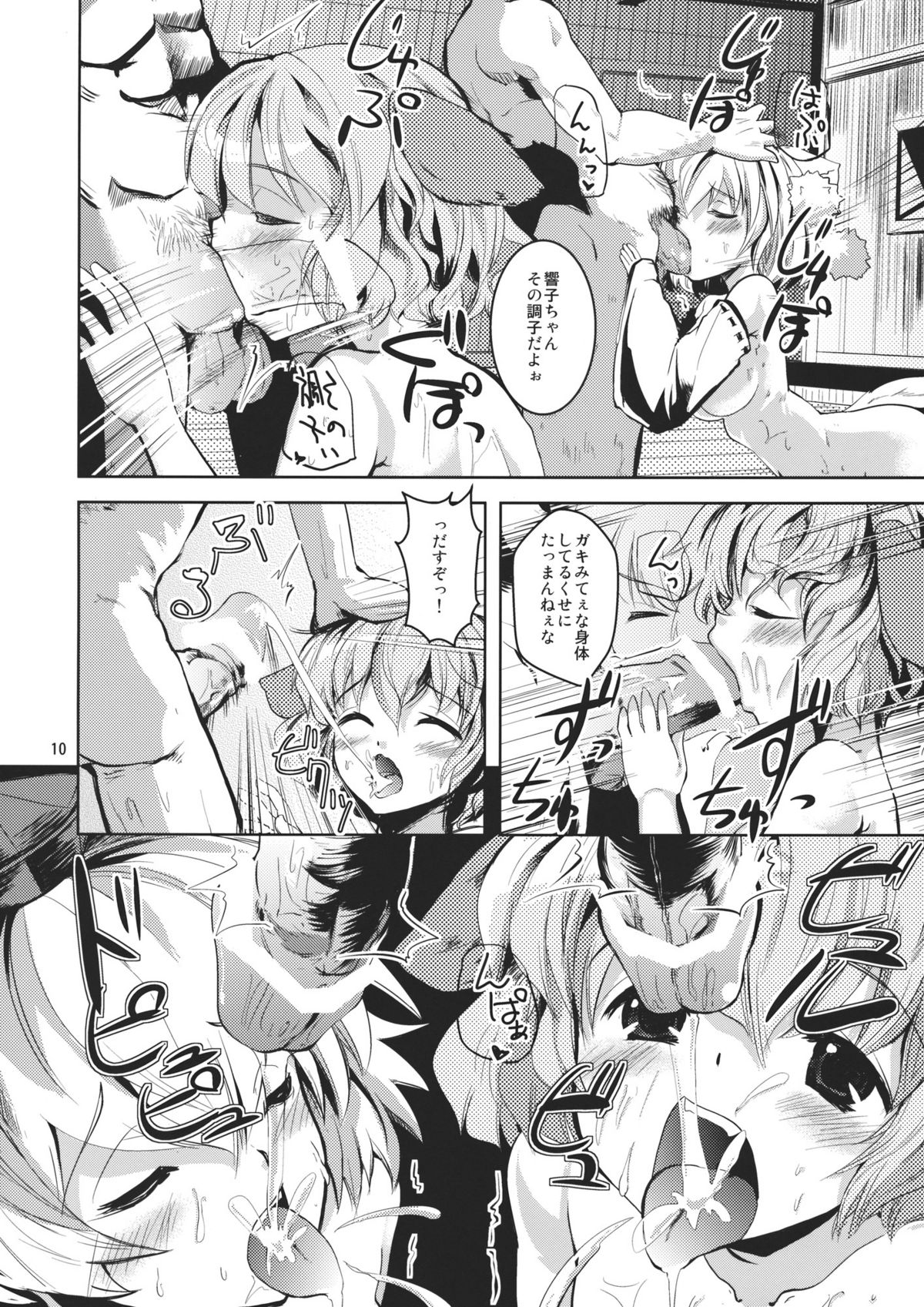 Kyoumomi Yahoo! page 10 full