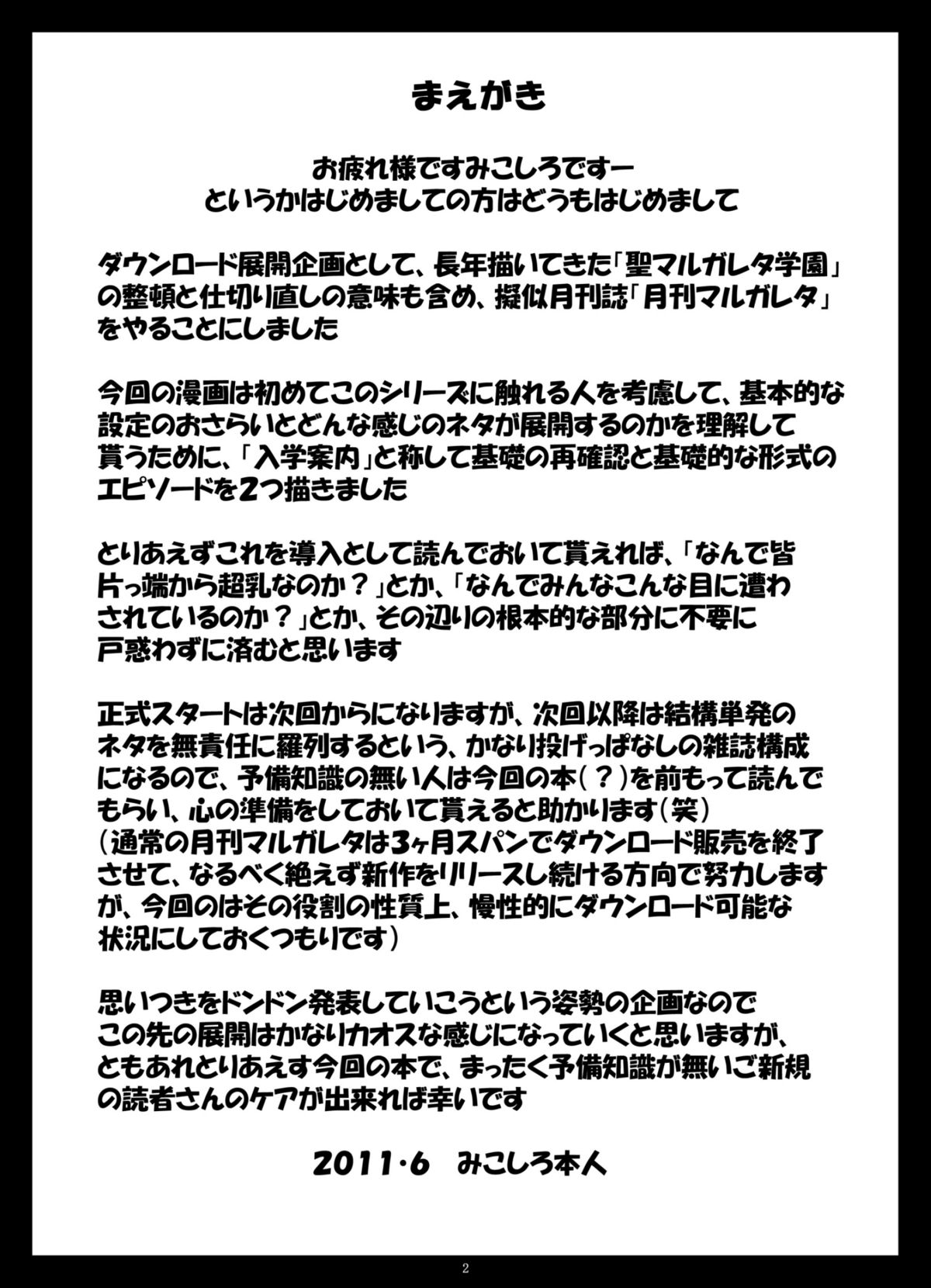 Monthly Margareta inaugural issue "Entrance Information" vol.000 page 2 full