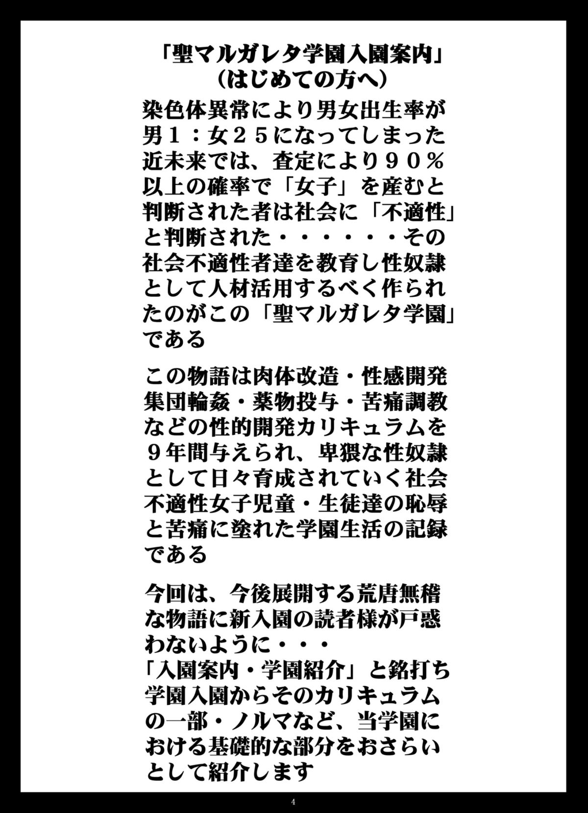 Monthly Margareta inaugural issue "Entrance Information" vol.000 page 4 full