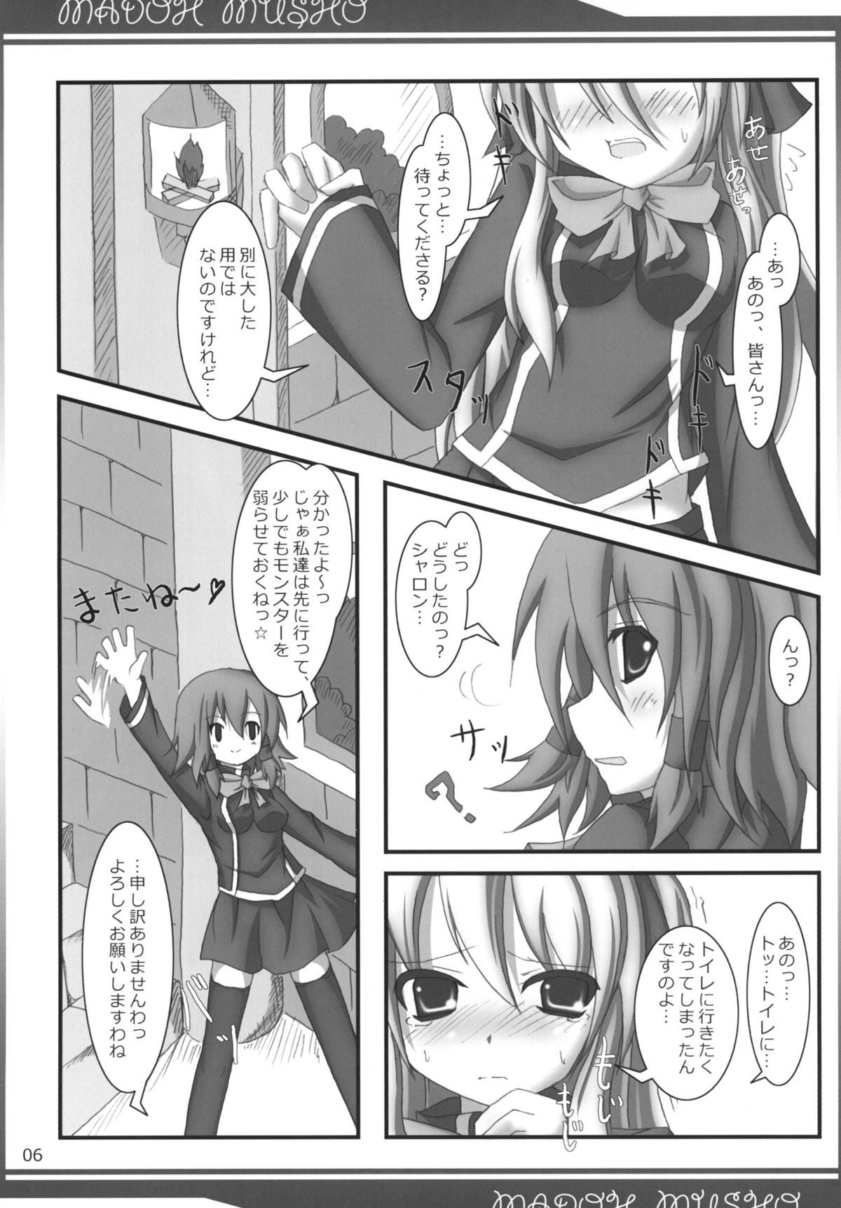 Madoh Musho page 6 full