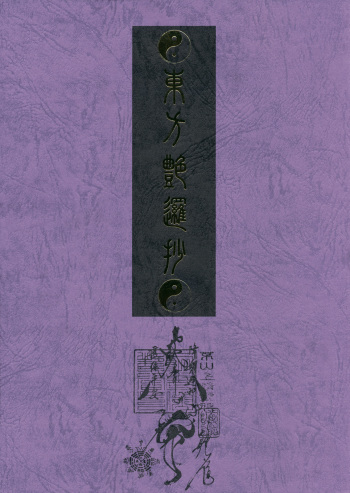 Touhou Enrashou Joukan cover