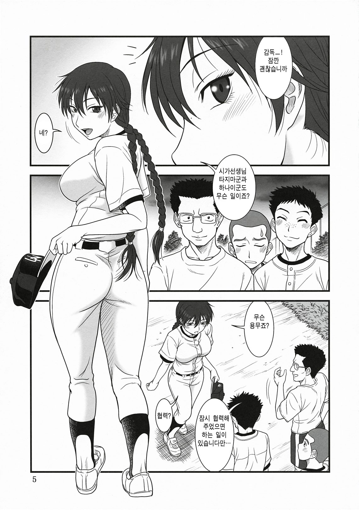 Momokan ~Natsu no Taikaihen~ page 4 full