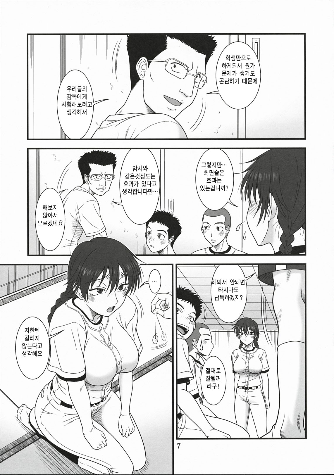 Momokan ~Natsu no Taikaihen~ page 6 full