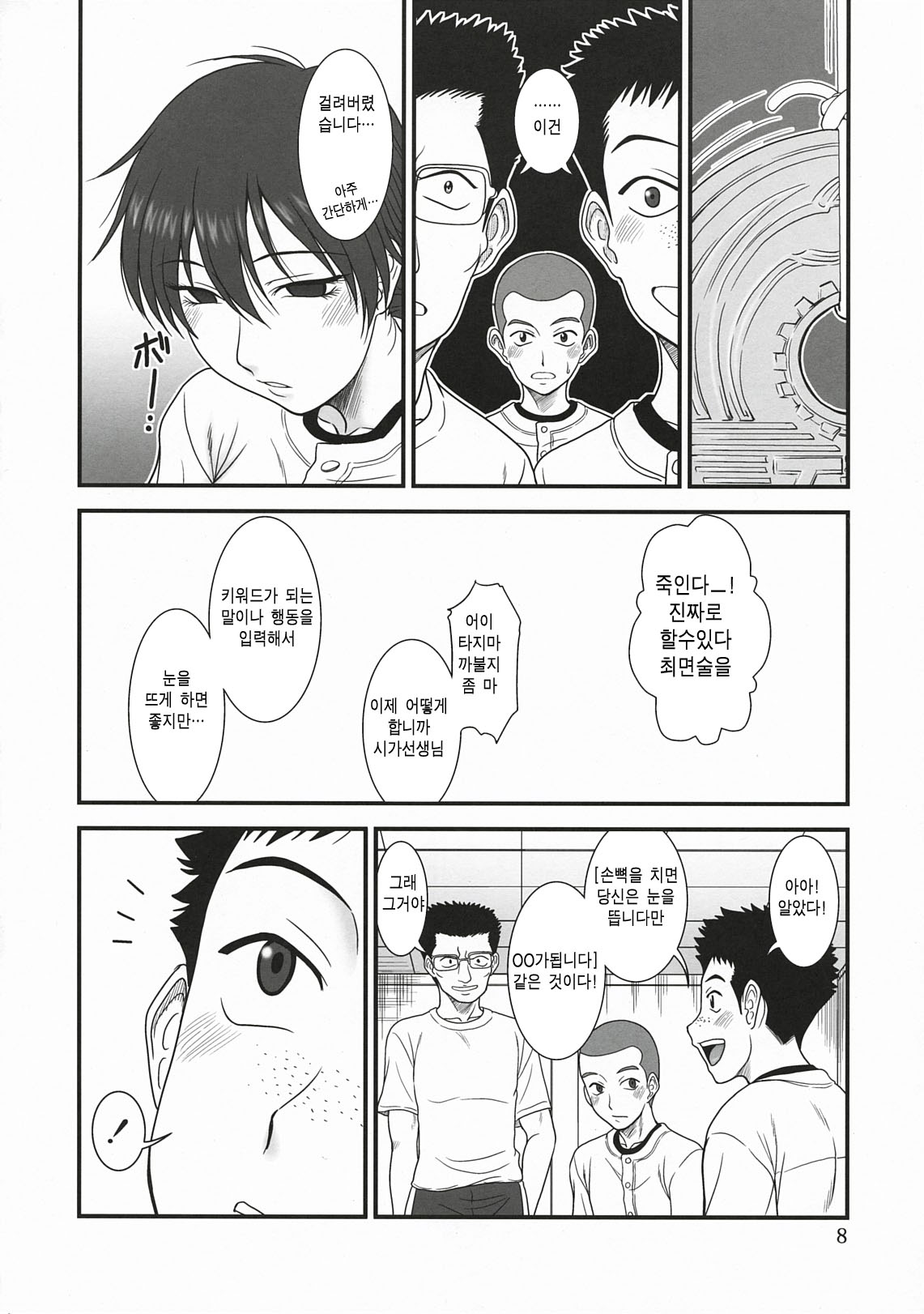 Momokan ~Natsu no Taikaihen~ page 7 full