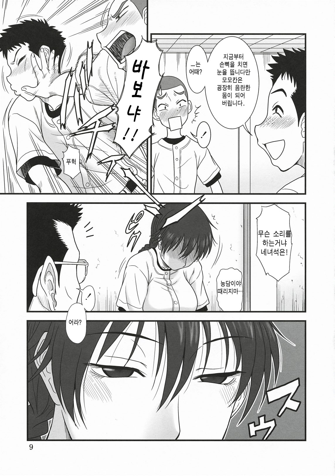 Momokan ~Natsu no Taikaihen~ page 8 full
