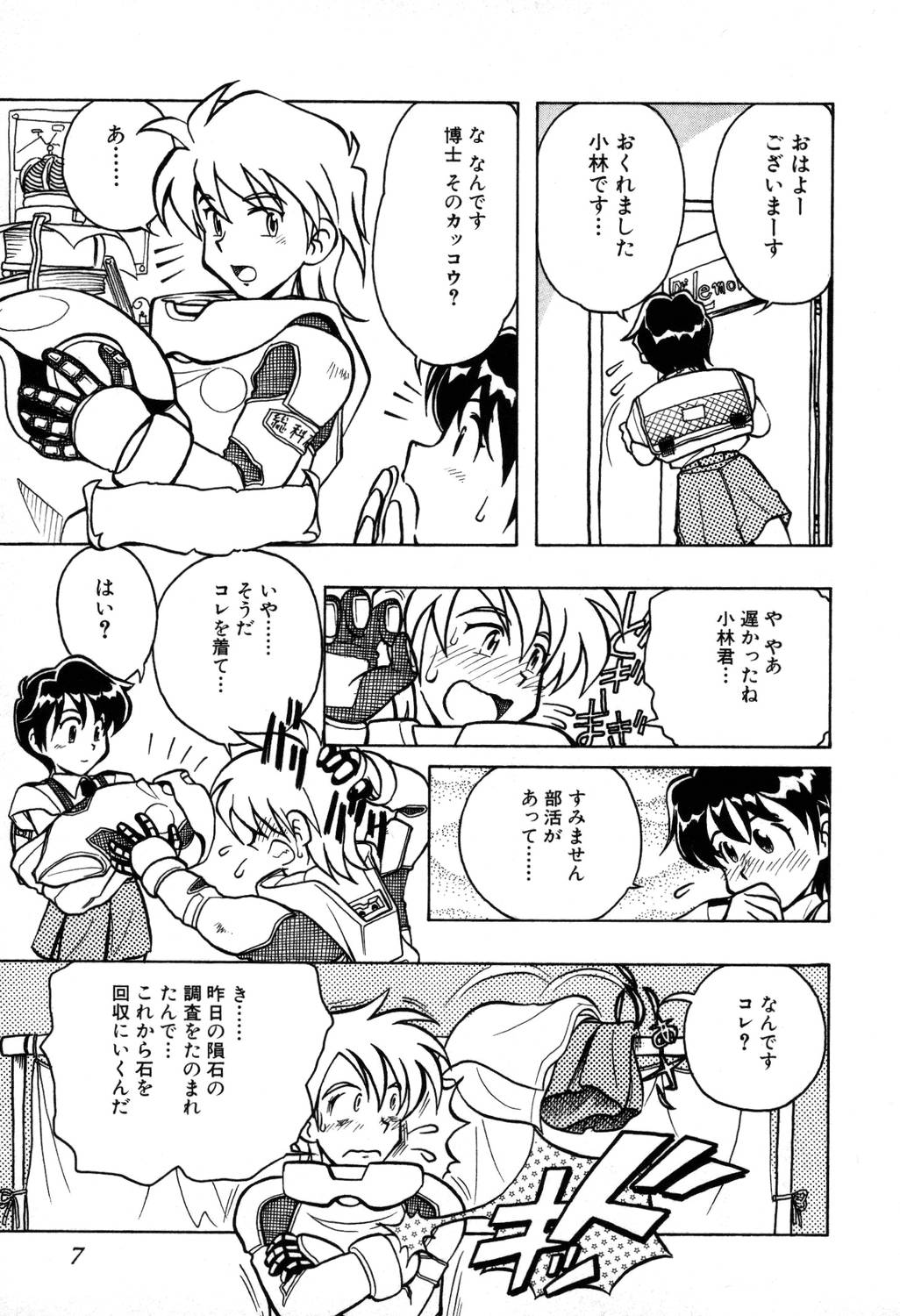 Nagareboshi Haruka Plus page 9 full